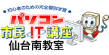 パソコン市民IT講座・地域のお店紹介